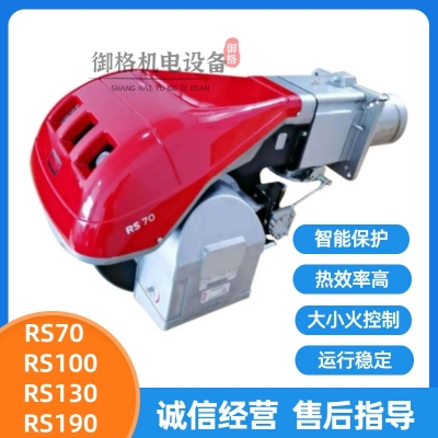 RLELLO意大利利雅路燃燒機RS70 70萬大卡天然氣液化氣燃燒器
