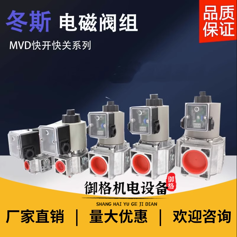 DUNGS冬斯電磁閥MVD205/5 MVD207/5 MVD210/5